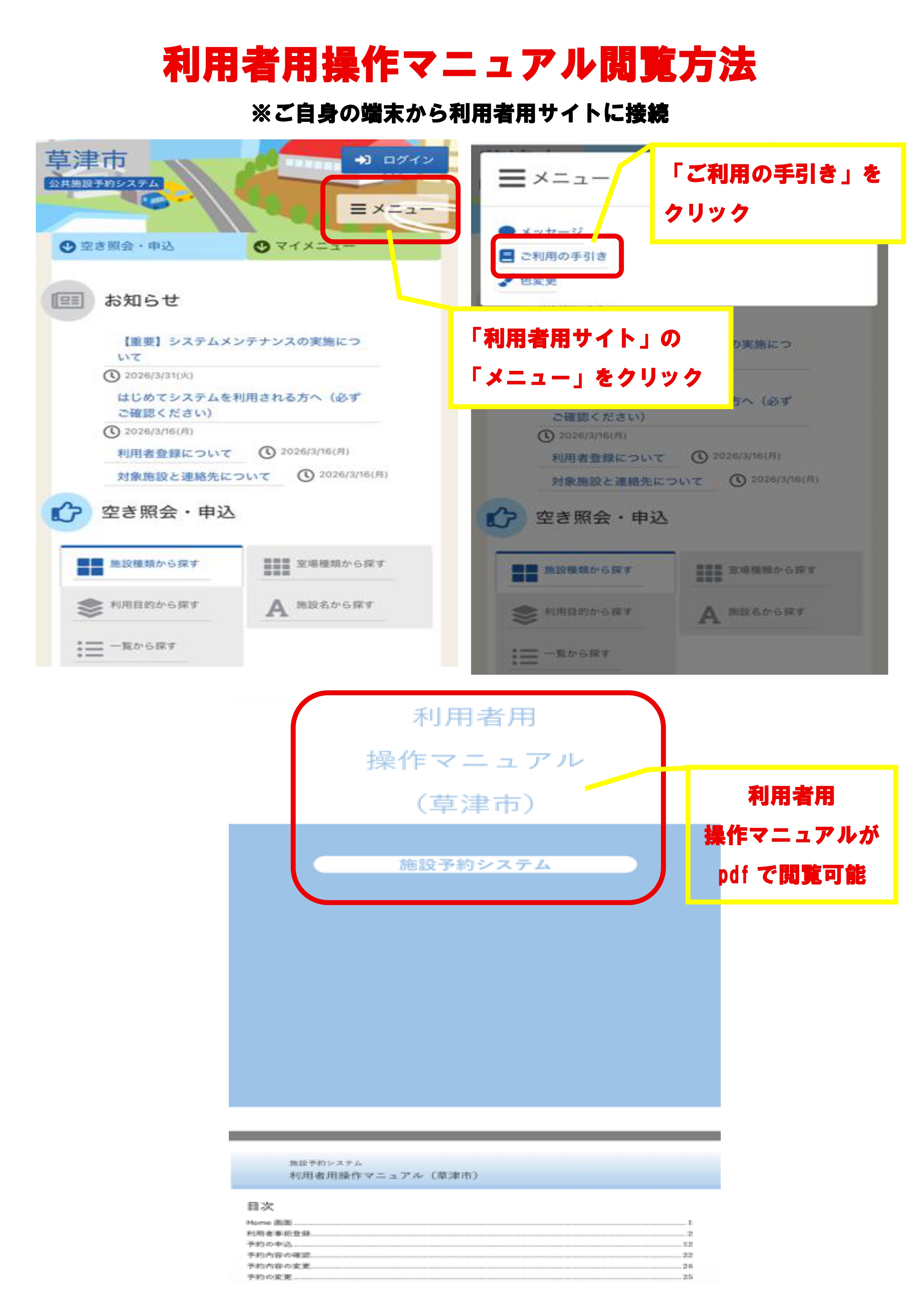公共施設予約システム利用者用操作マニュアルの閲覧方法について